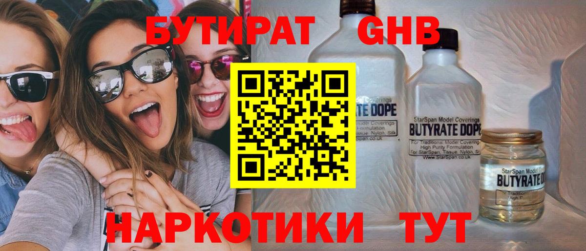 Верхний Уфалей  БУТИРАТ бутик  Вход с VPN 