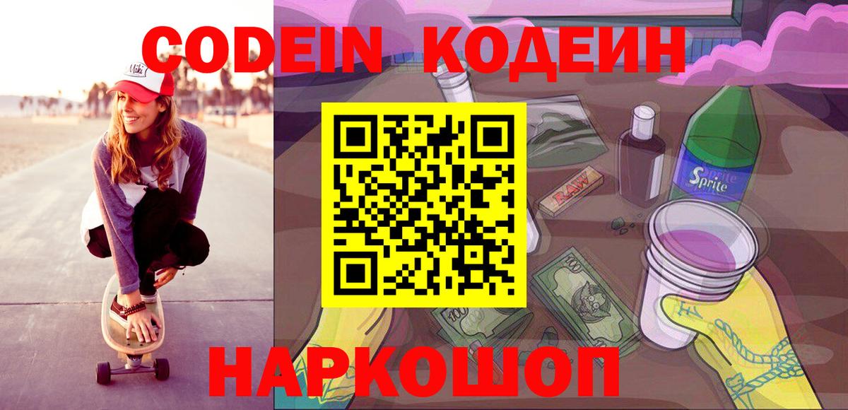 Кодеиновый сироп Lean Purple Drank  Вход с VPN  Codein напиток Lean (лин)  Верхний Уфалей 