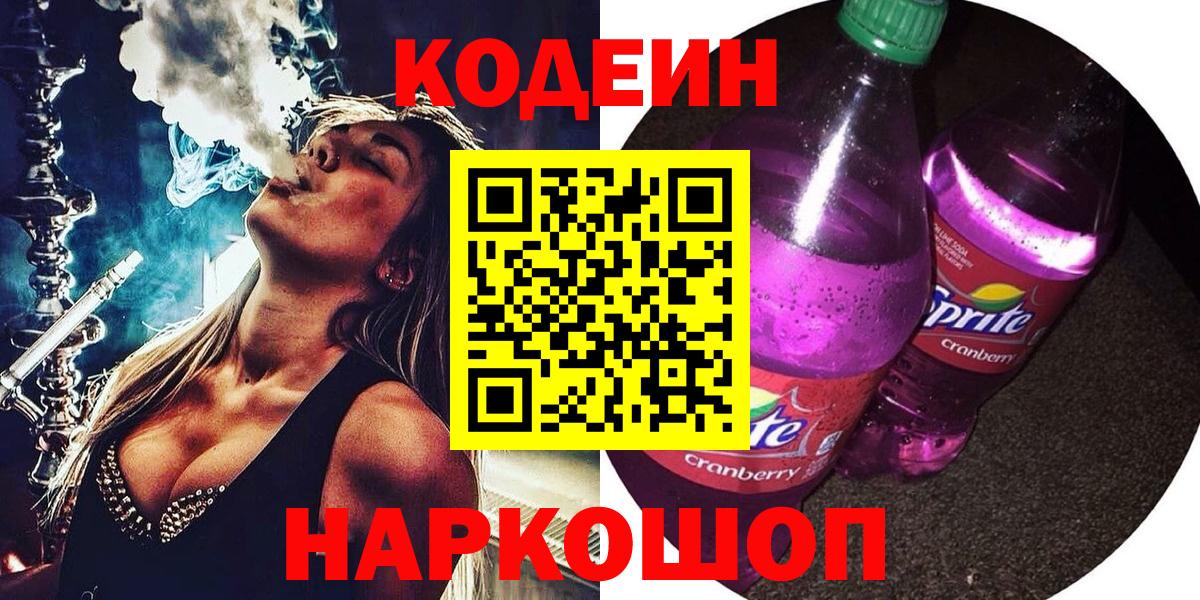 Кодеин Purple Drank Верхний Уфалей