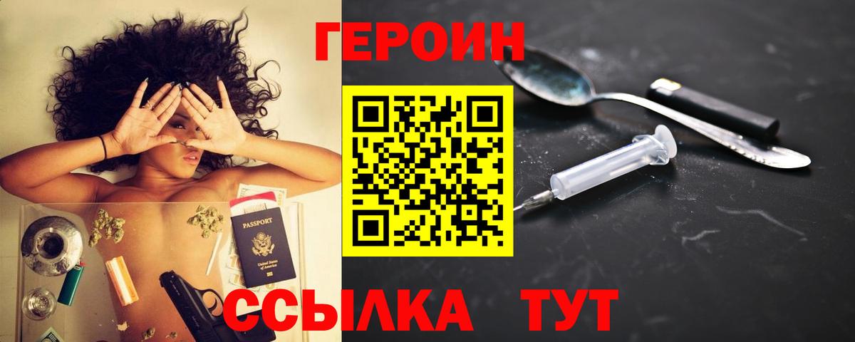 ГЕРОИН хмурый  Вход с VPN  Верхний Уфалей 