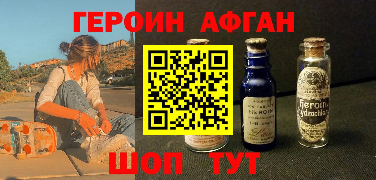 ГЕРОИН VHQ Верхний Уфалей