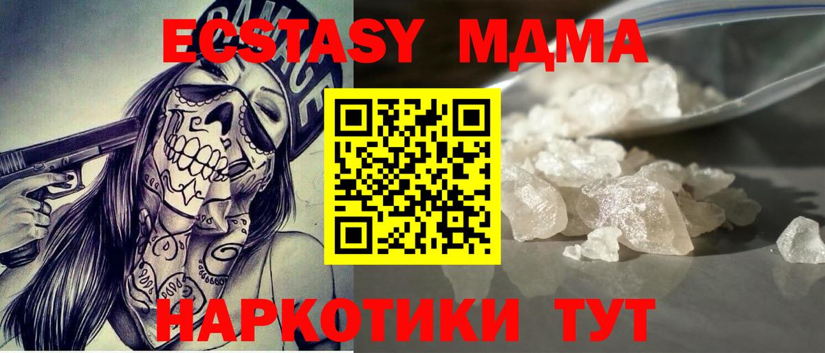 МДМА молли  Вход с VPN  МДМА кристаллы  МДМА  Верхний Уфалей 