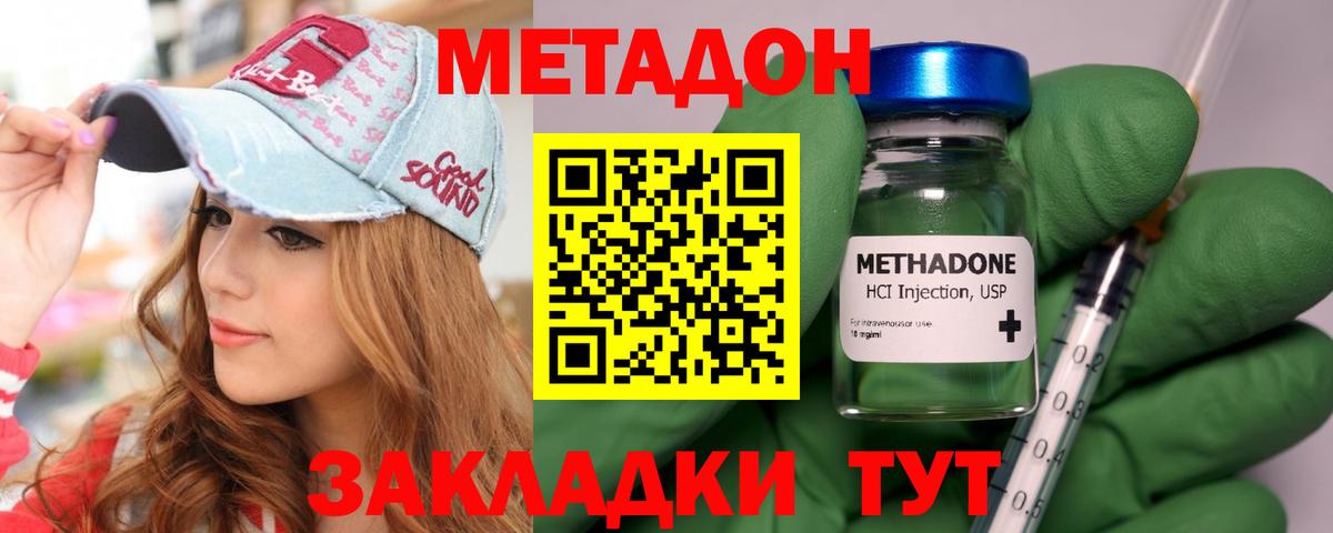 МЕТАДОН methadone Верхний Уфалей